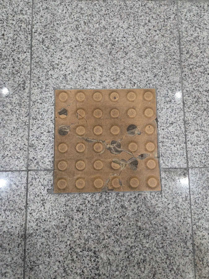 보도블럭침하