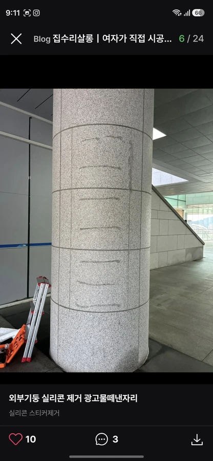 실리콘자국제거