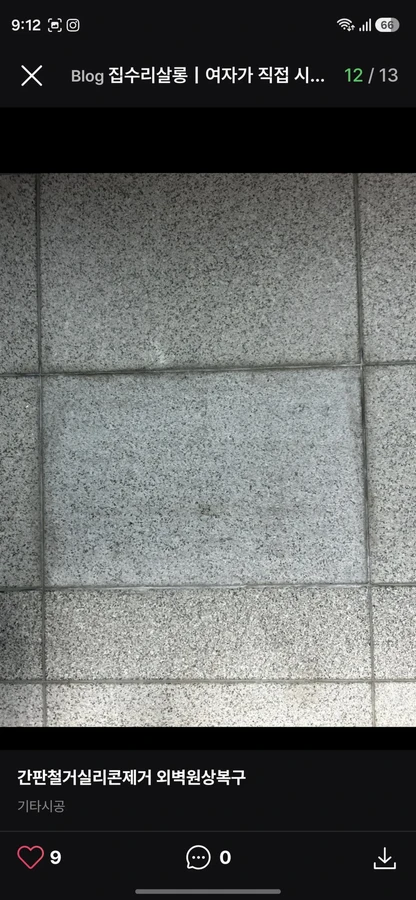 실리콘자국제거