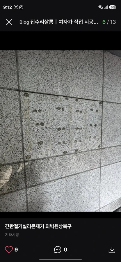 실리콘자국제거