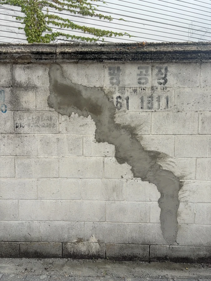 담장공사