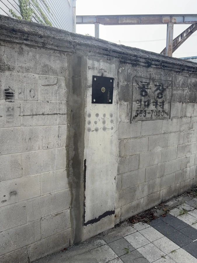 담장공사