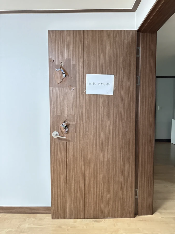 문짝수리