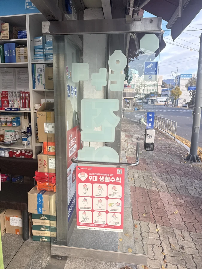 강화도어수리