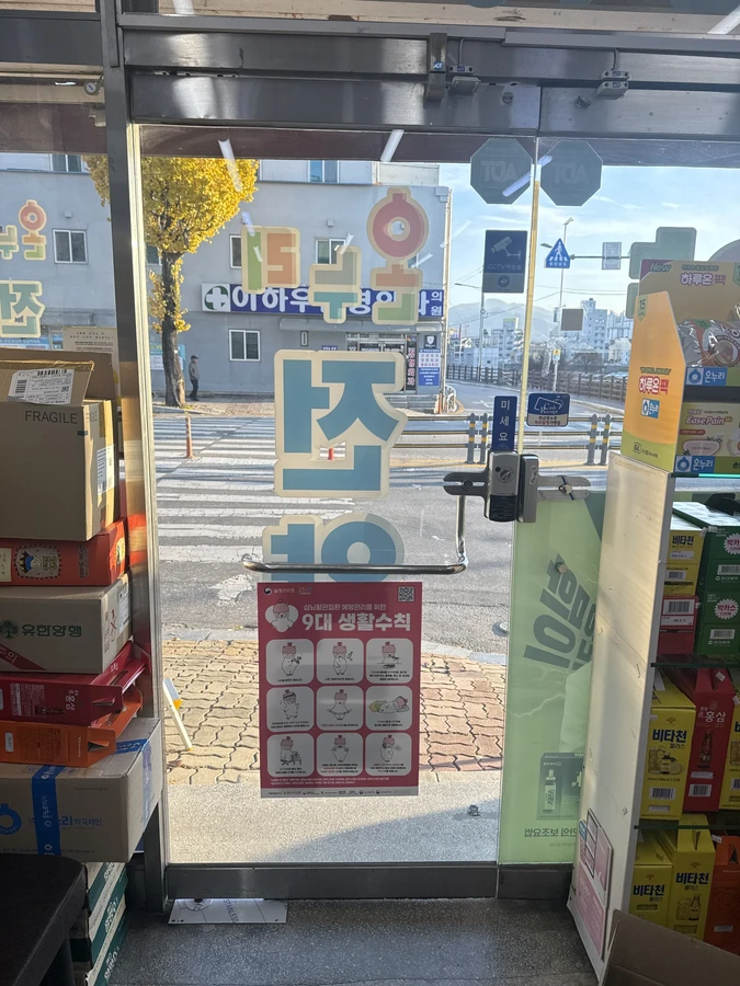 강화도어수리