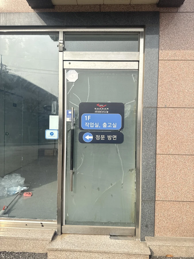 강화도어수리