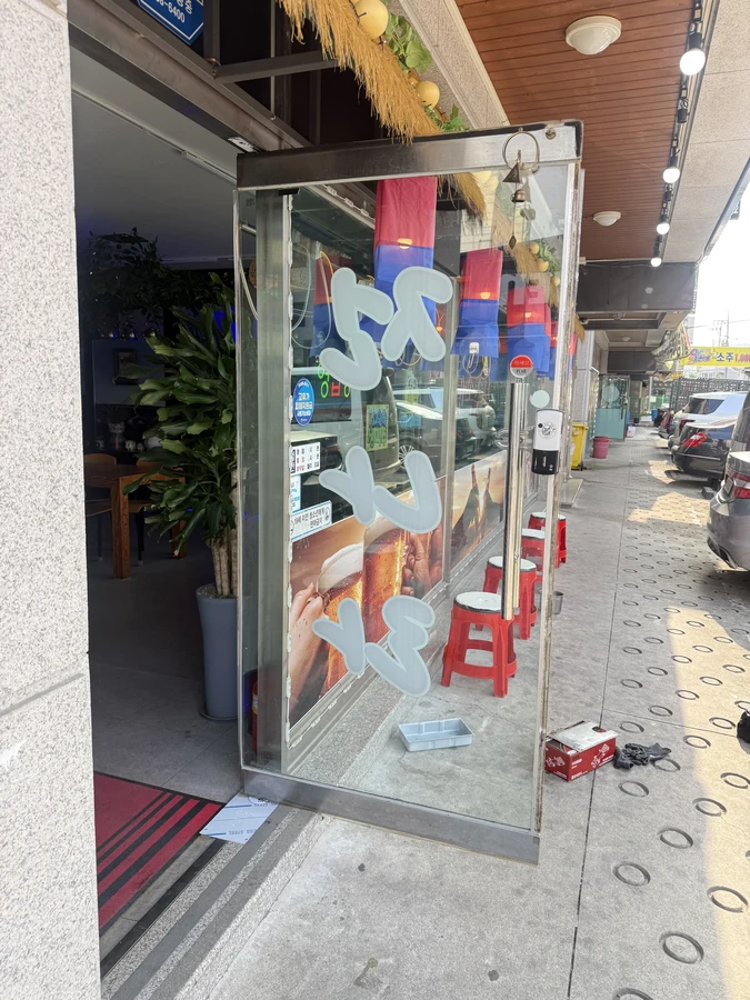 강화도어수리