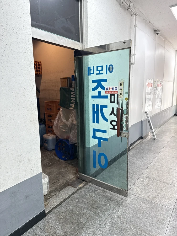 강화도어수리