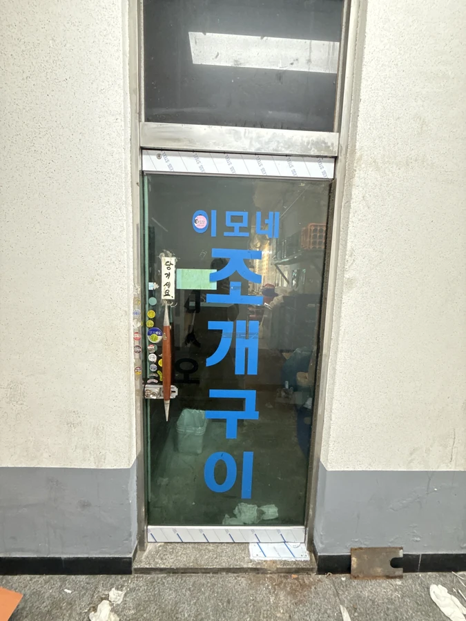 강화도어수리