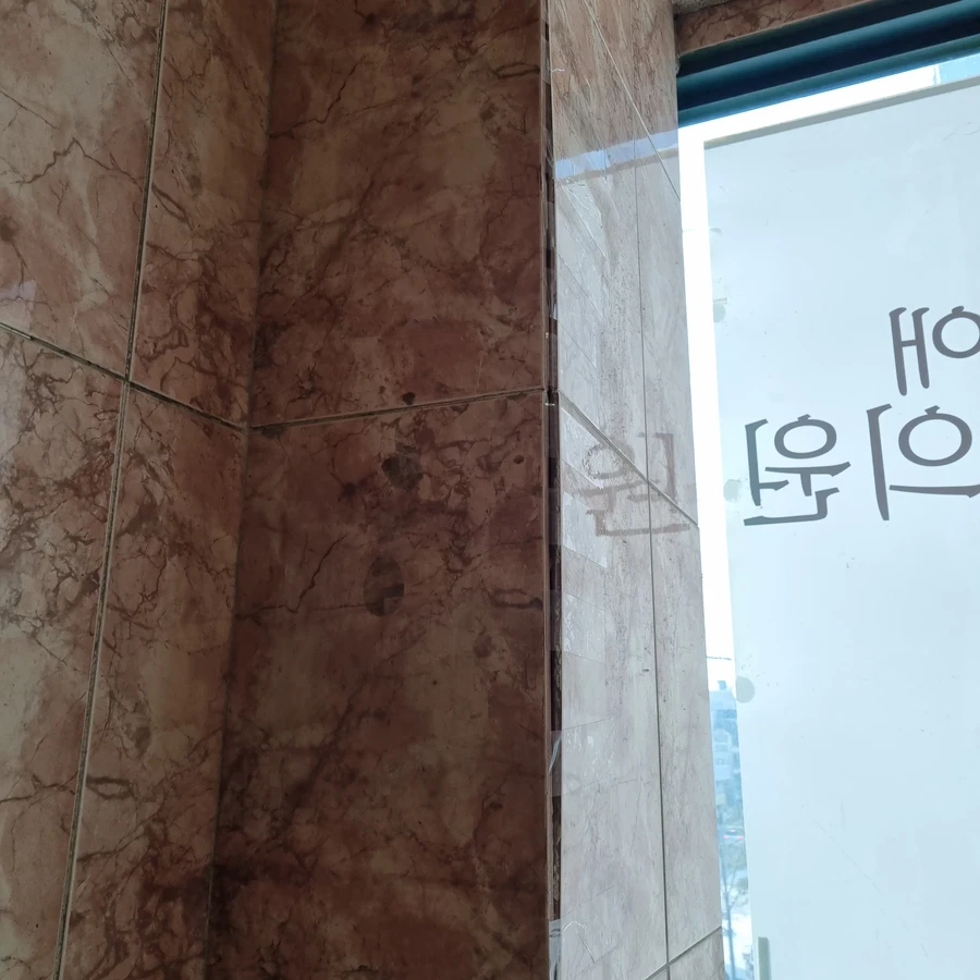 타일 부분수리