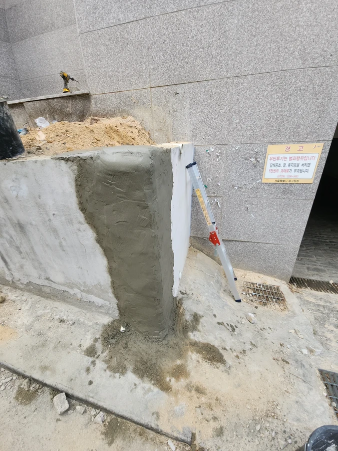 담장보수