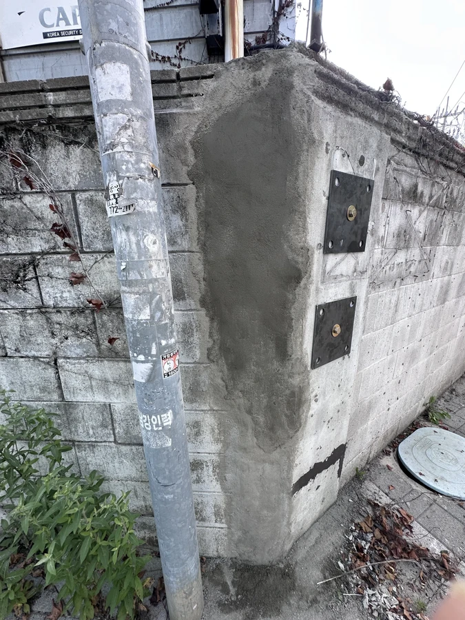 담장수리
