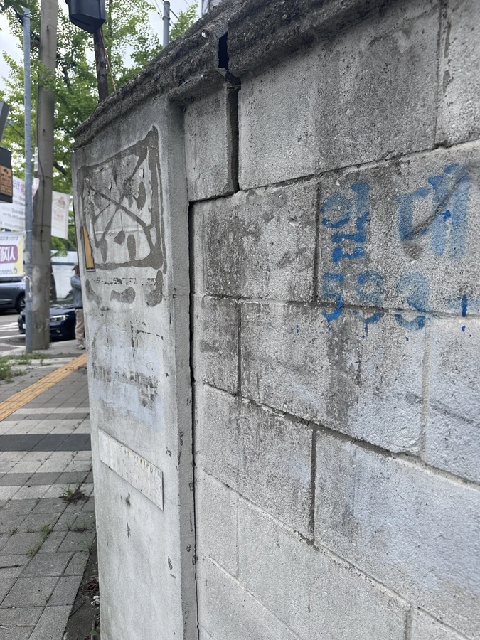 담장수리