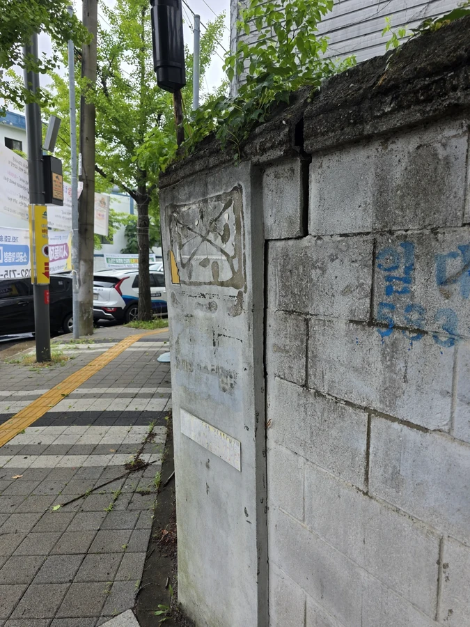 담장수리