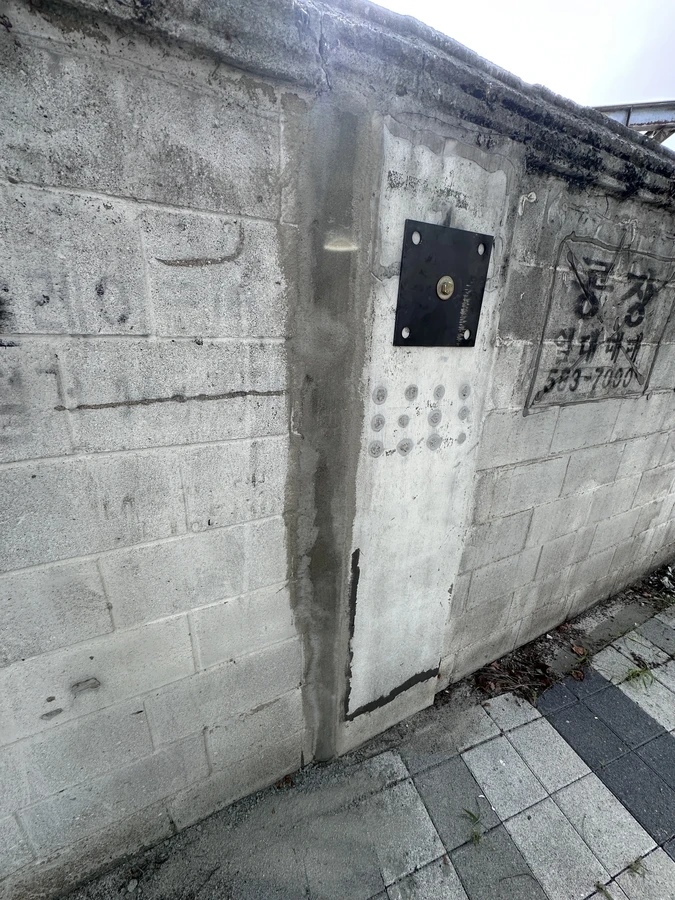 담장수리