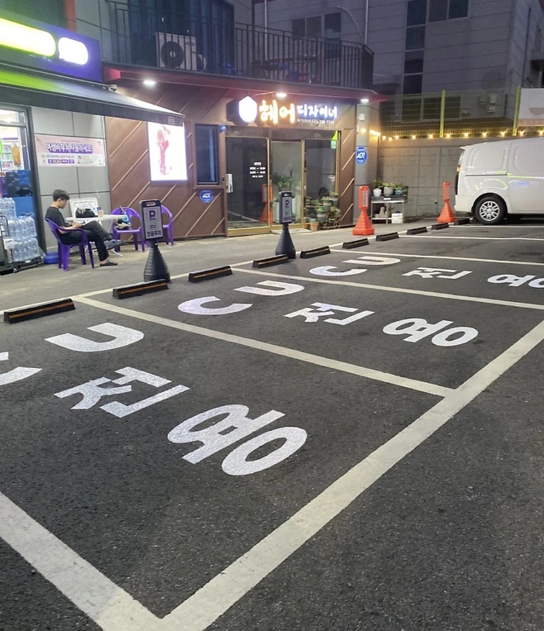 주차시설물