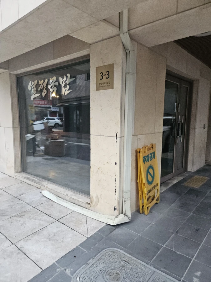 우수관 수리