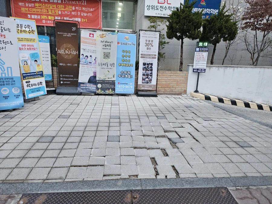 보도블럭침하