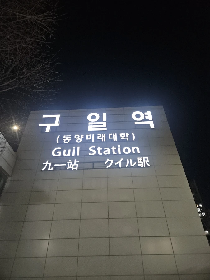 화강석 미끄럼방지 완료