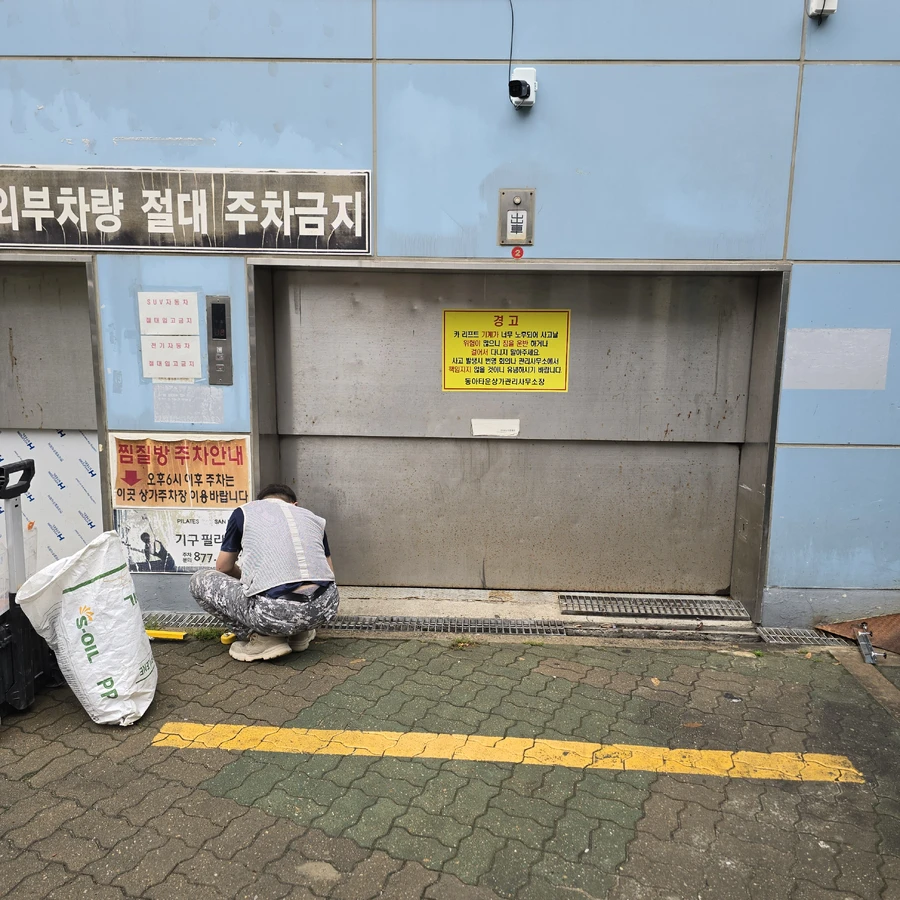 차수막