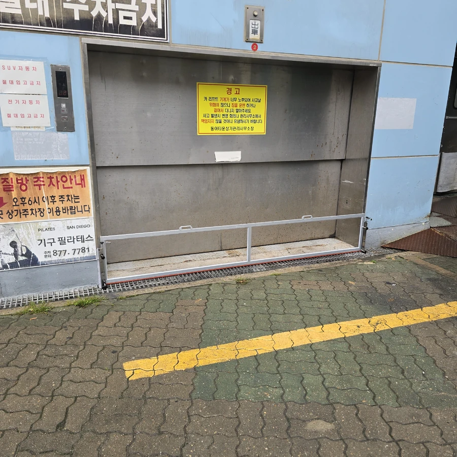 차수막