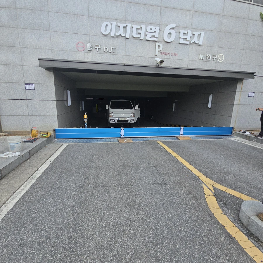 차수막