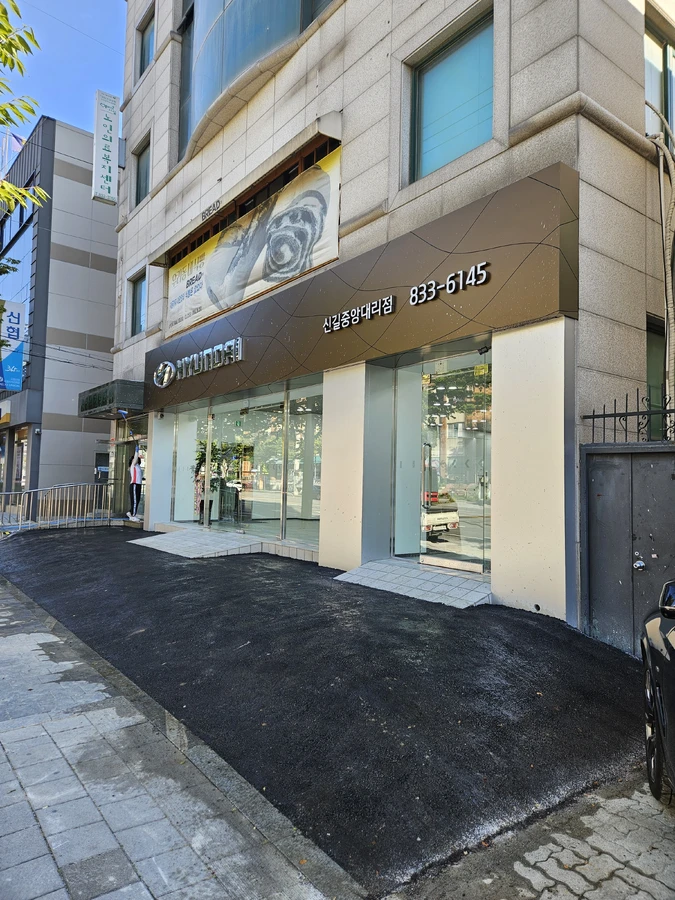 차량진입로공사