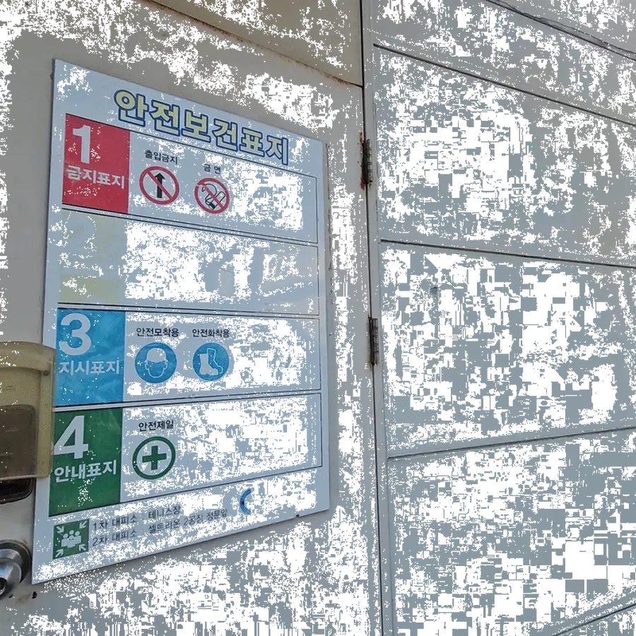철문수리