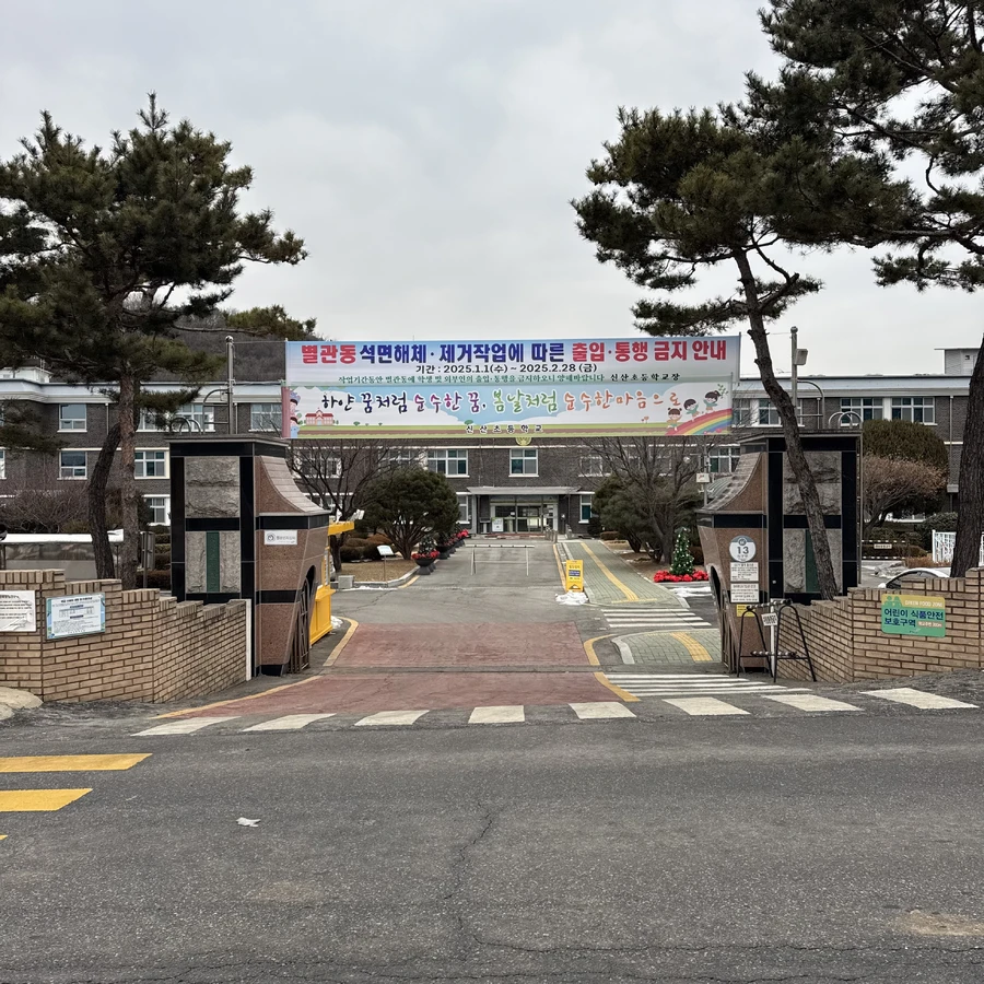 파주 신산초등학교 과속방지턱 시공사례 시공 사진 5