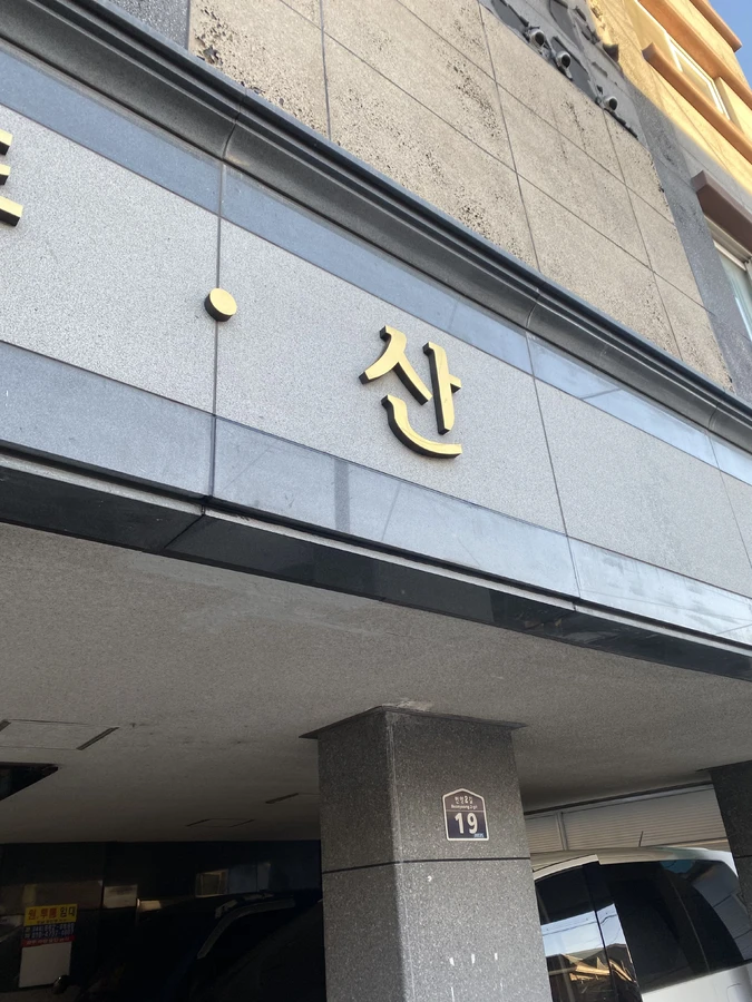 대리석교체