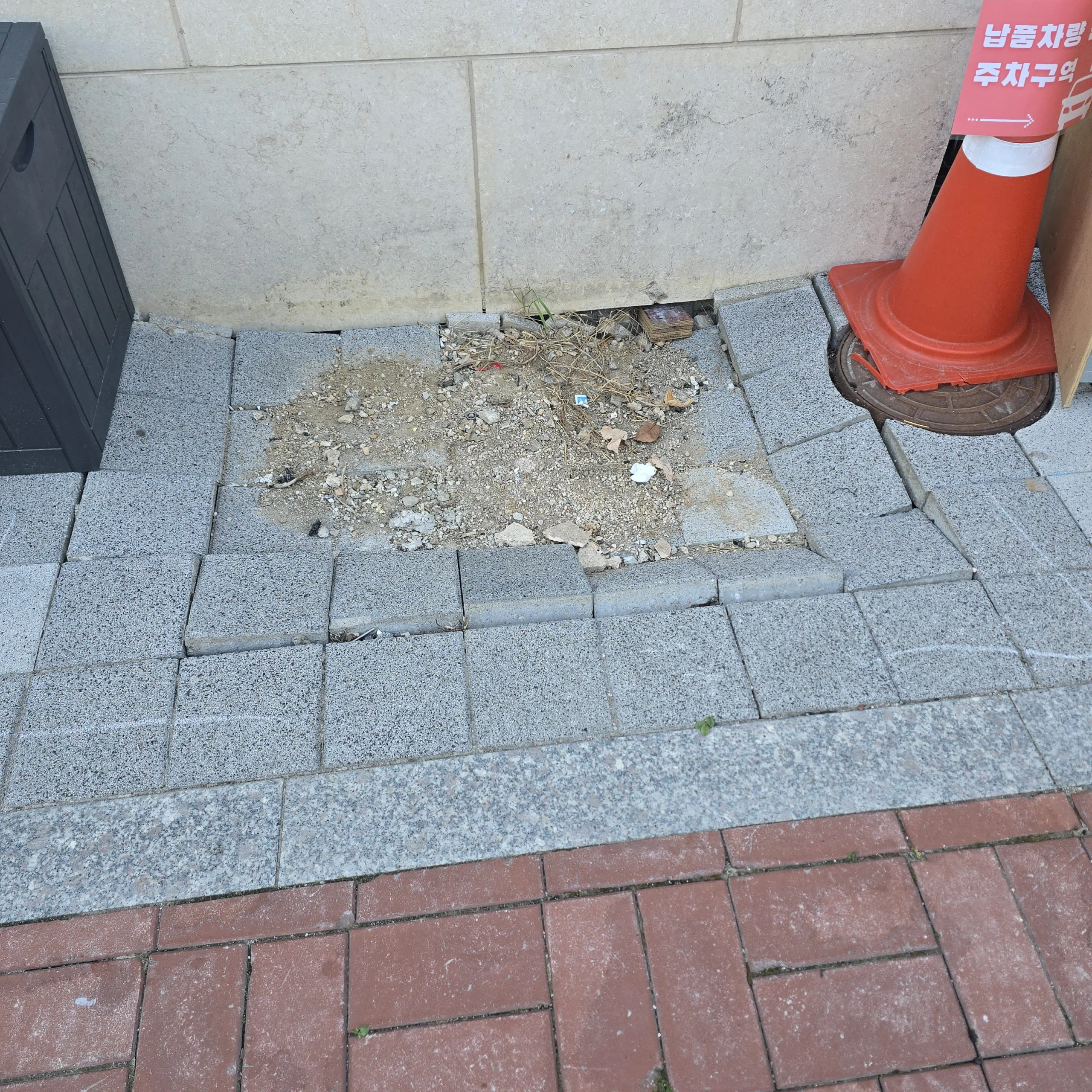시공 전 - 침하 보도블럭 부분보수 집사픽스