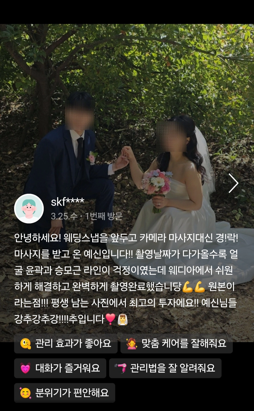 웨디아 여수웅천점 관리 후기 4
