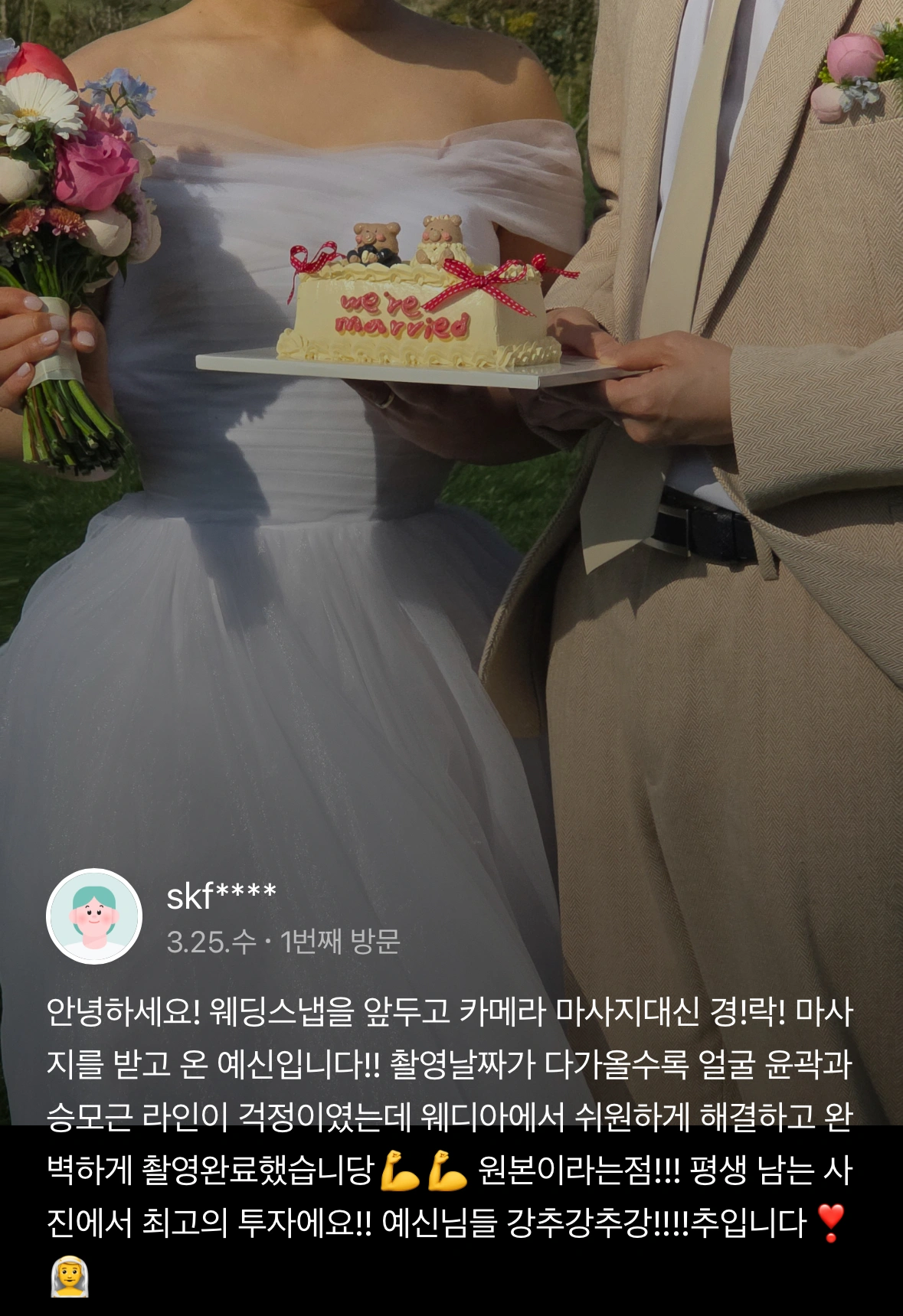 웨디아 여수웅천점 관리 후기 3