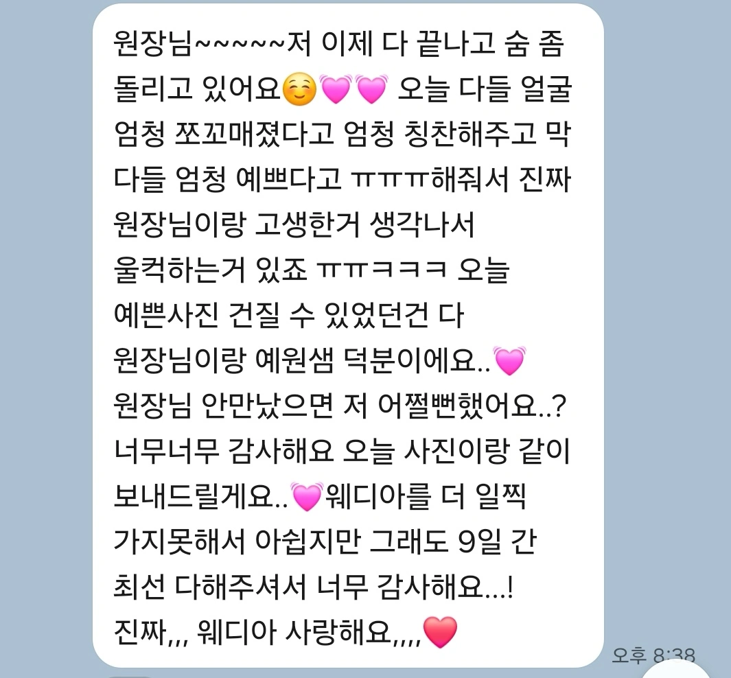 웨디아 여수웅천점 관리 후기 1