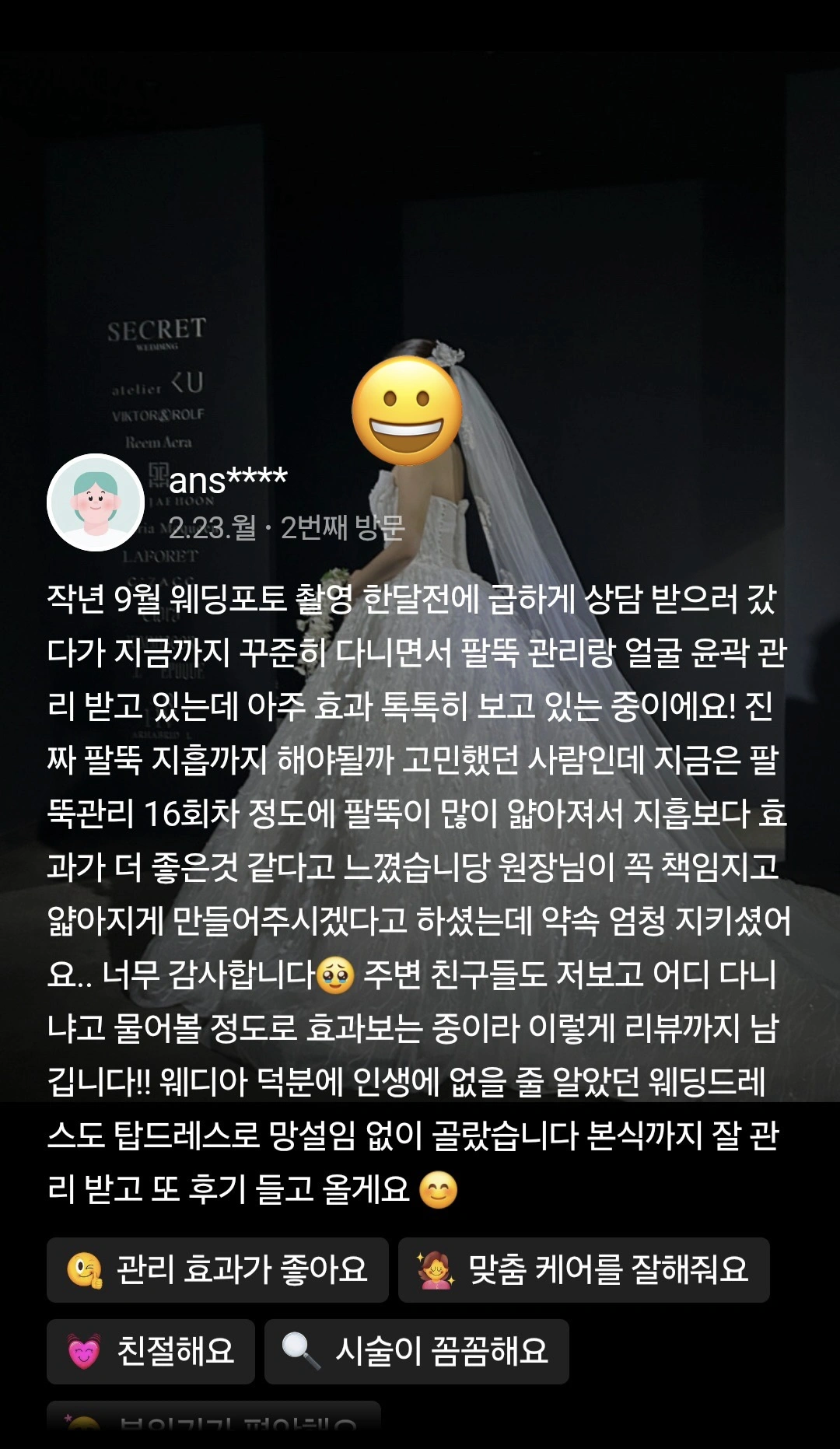 수분 집중 관리 시술