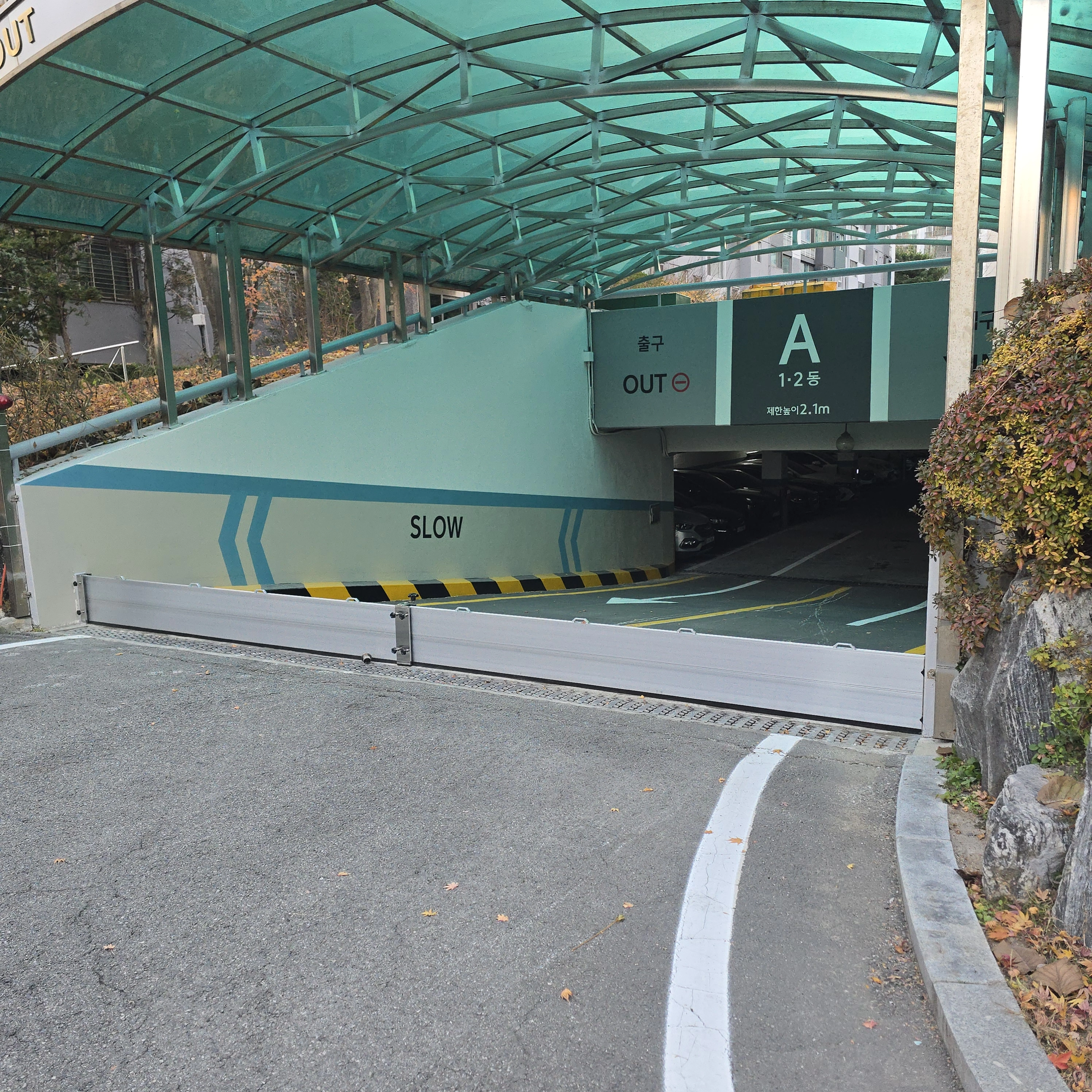 지하주차장 입구 차수벽 설치 후