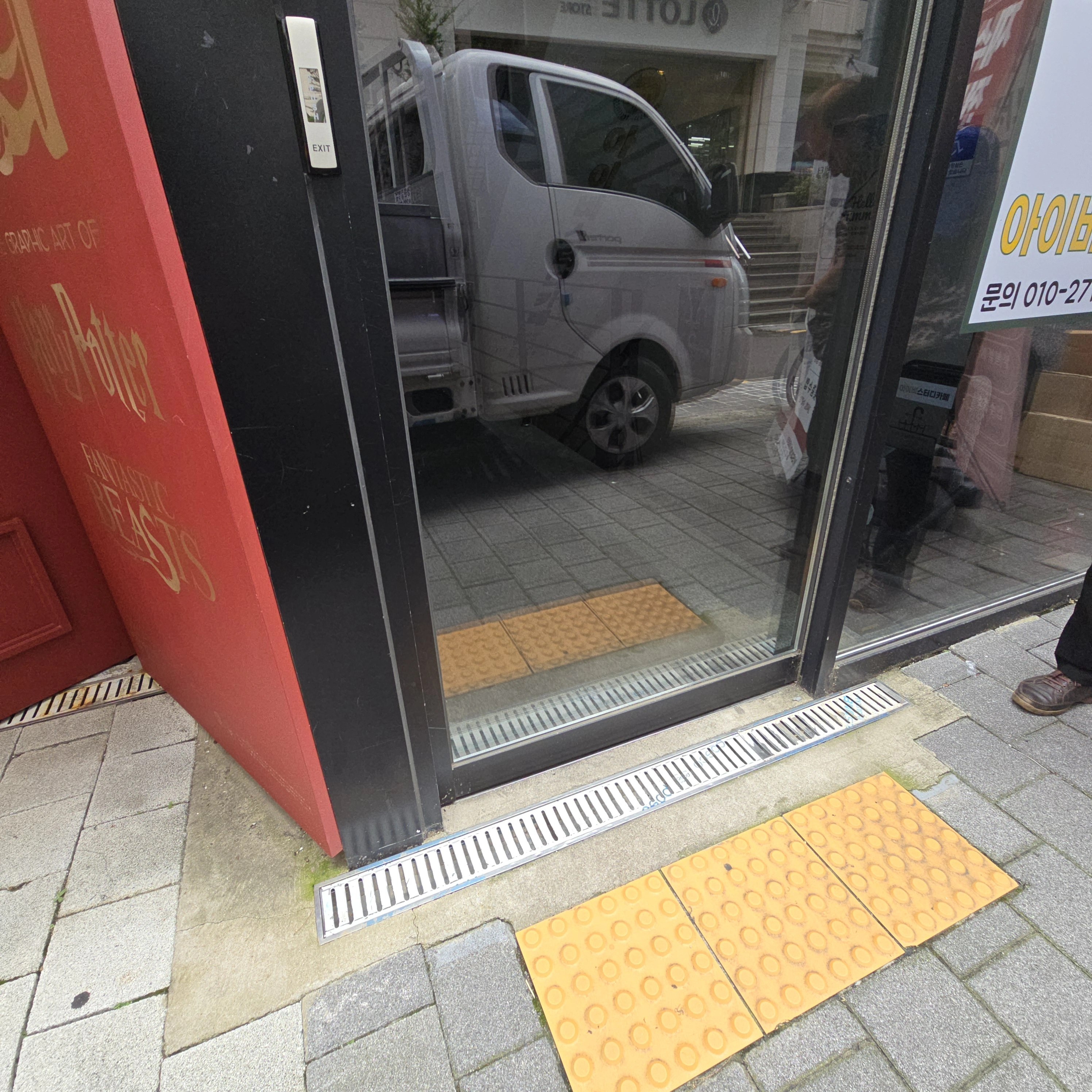 학원 현관 물막이판 설치 전