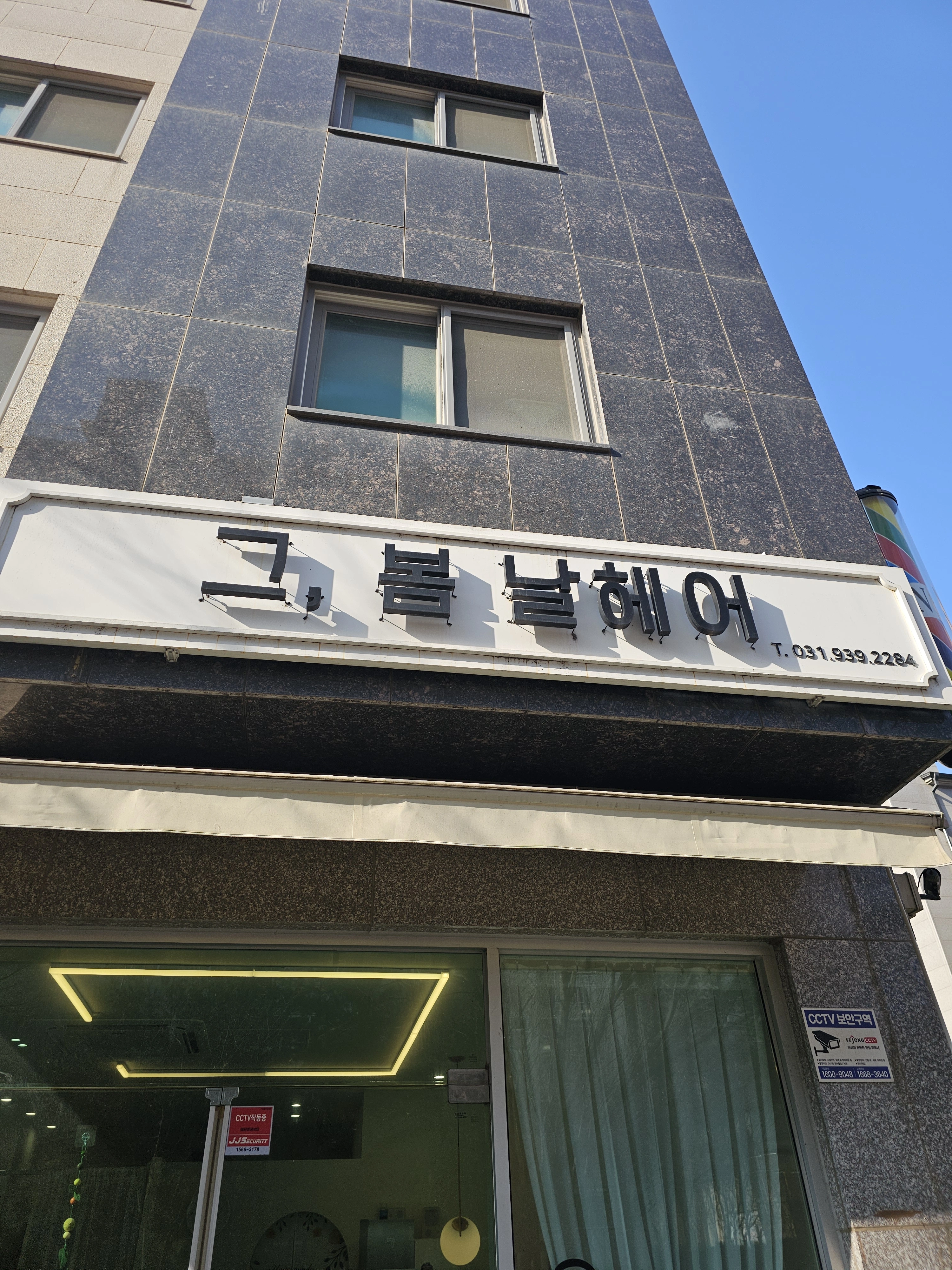 상업공간 간접조명 시공 전 — 경기도 고양시 미용실 / 글자간판조명 고장났을 때